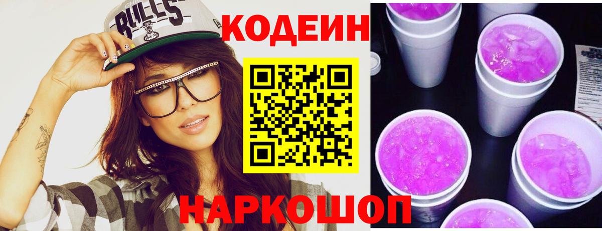 Кодеиновый сироп Lean Purple Drank  Codein Purple Drank  Коркино  Вход с VPN 