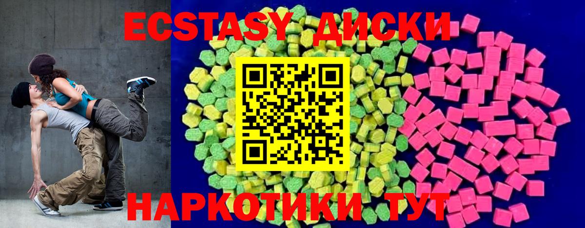 Ecstasy круглые Коркино